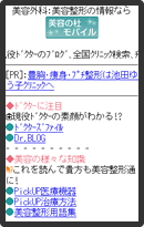 美容の杜モバイル