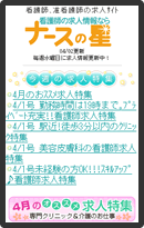 ナースの星モバイル