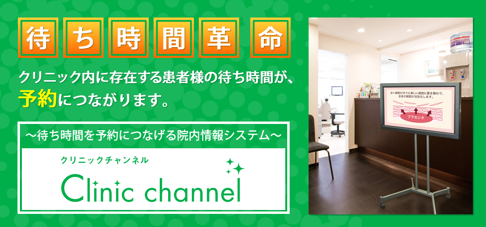 Clinic channel