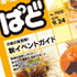 フリーペーパー